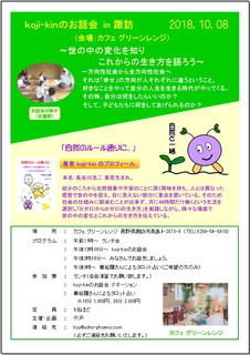 2018.10.08koji.jpg